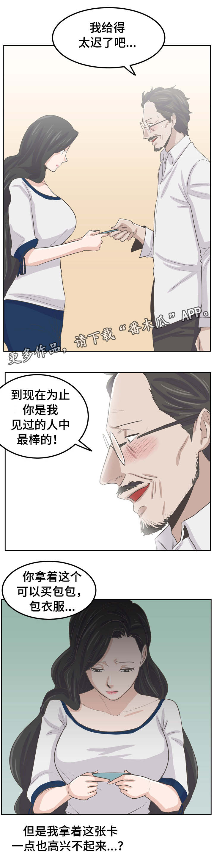 糖代理人漫画,第41章：她怎么了5图