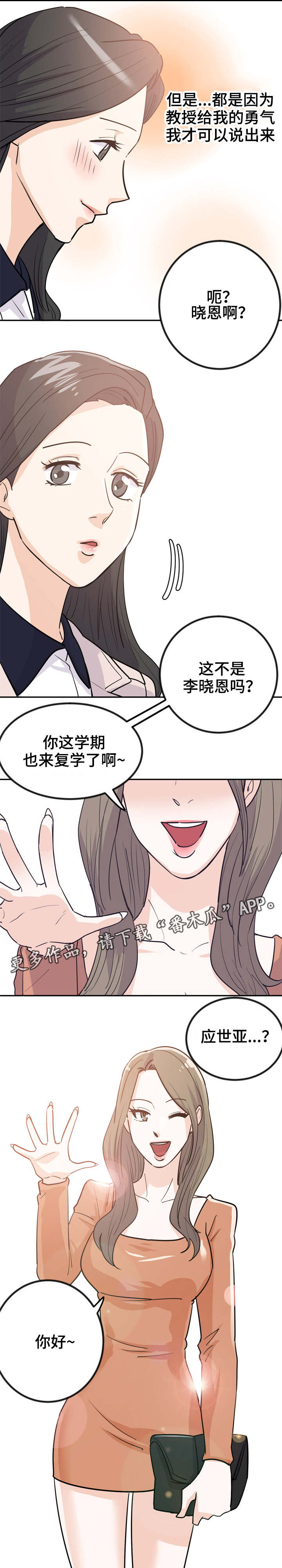 糖代理人漫画,第3章：便宜货1图