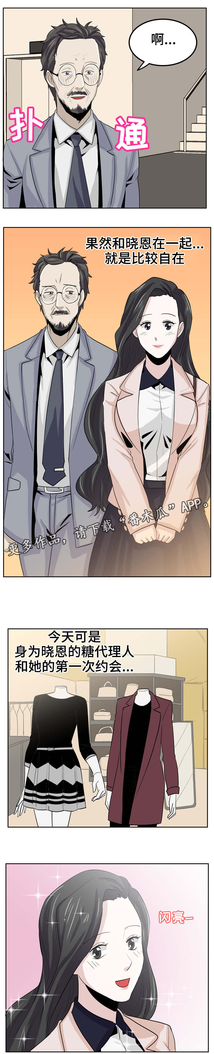 糖代理人漫画,第21章：决心3图