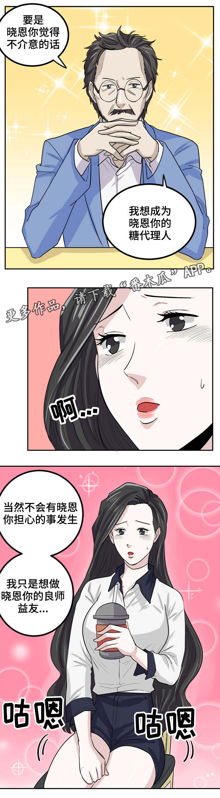 糖代理人漫画,第17章：多多关照3图