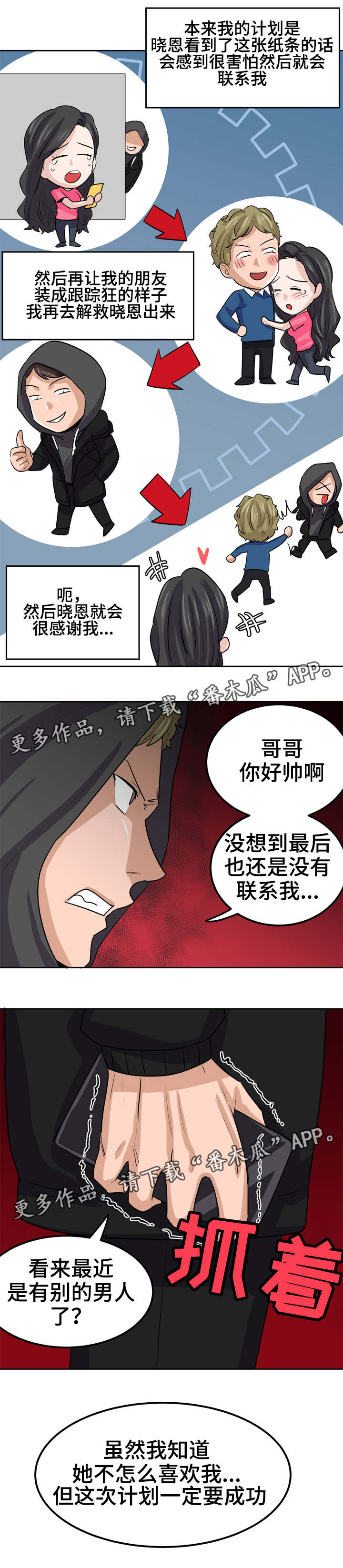糖代理人漫画,第29章：有别的男人了3图