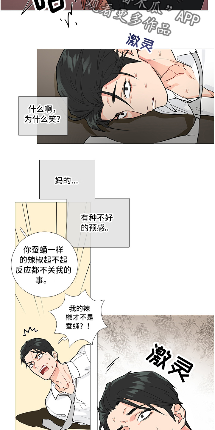 囚笼正传漫画,第32章：疯女人3图