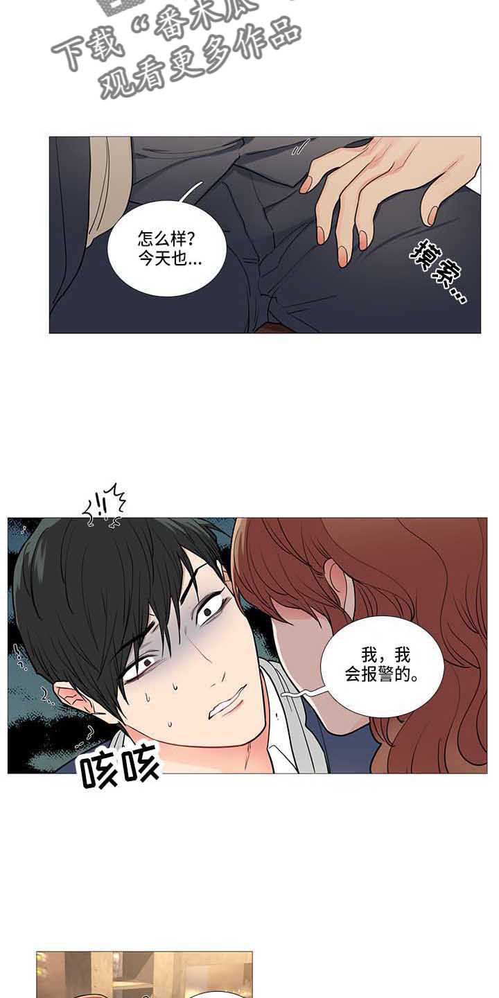 囚笼正传漫画,第75章：眼光差1图