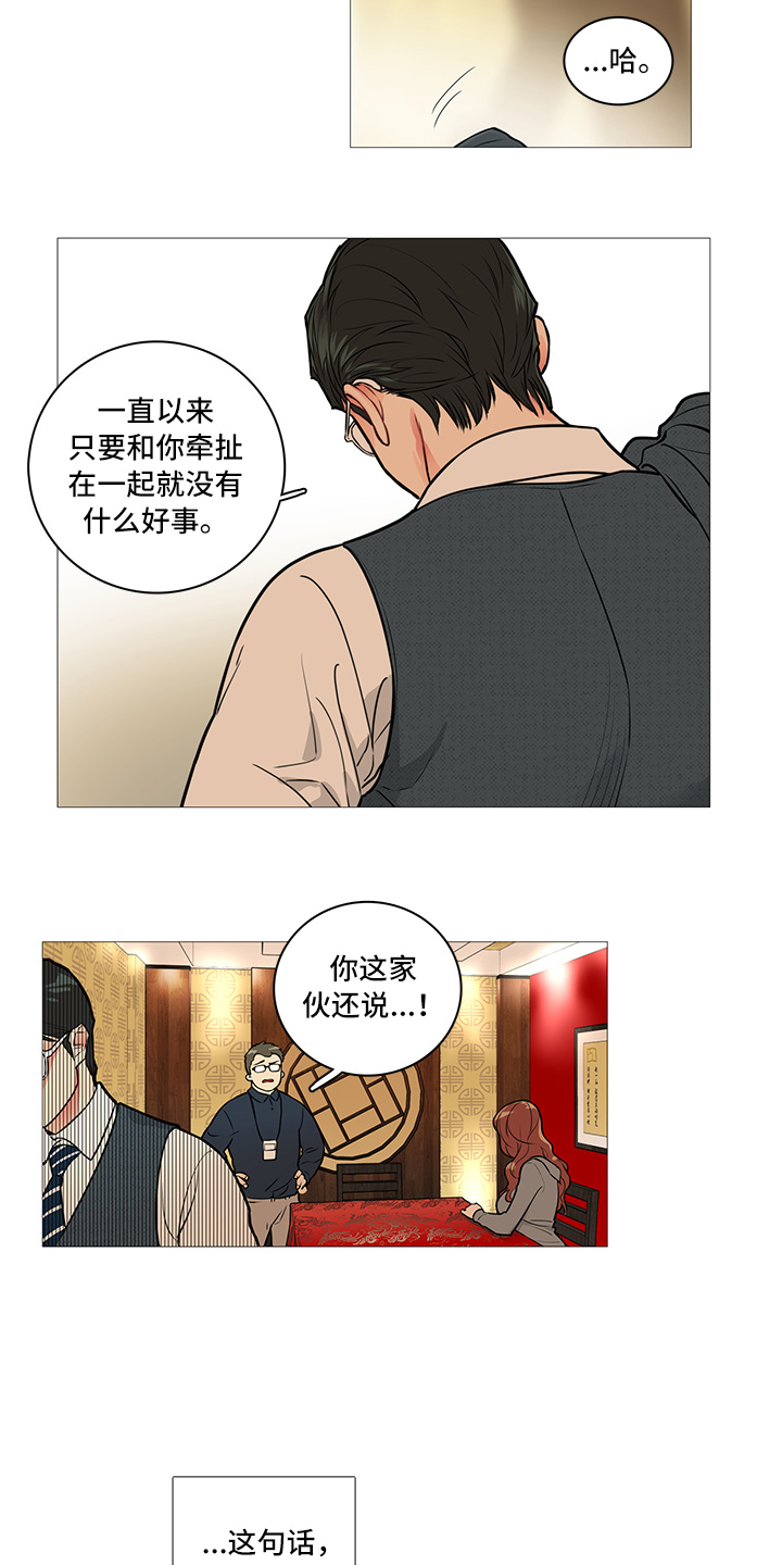 囚笼之恋漫画漫画,第16章：吃饭4图