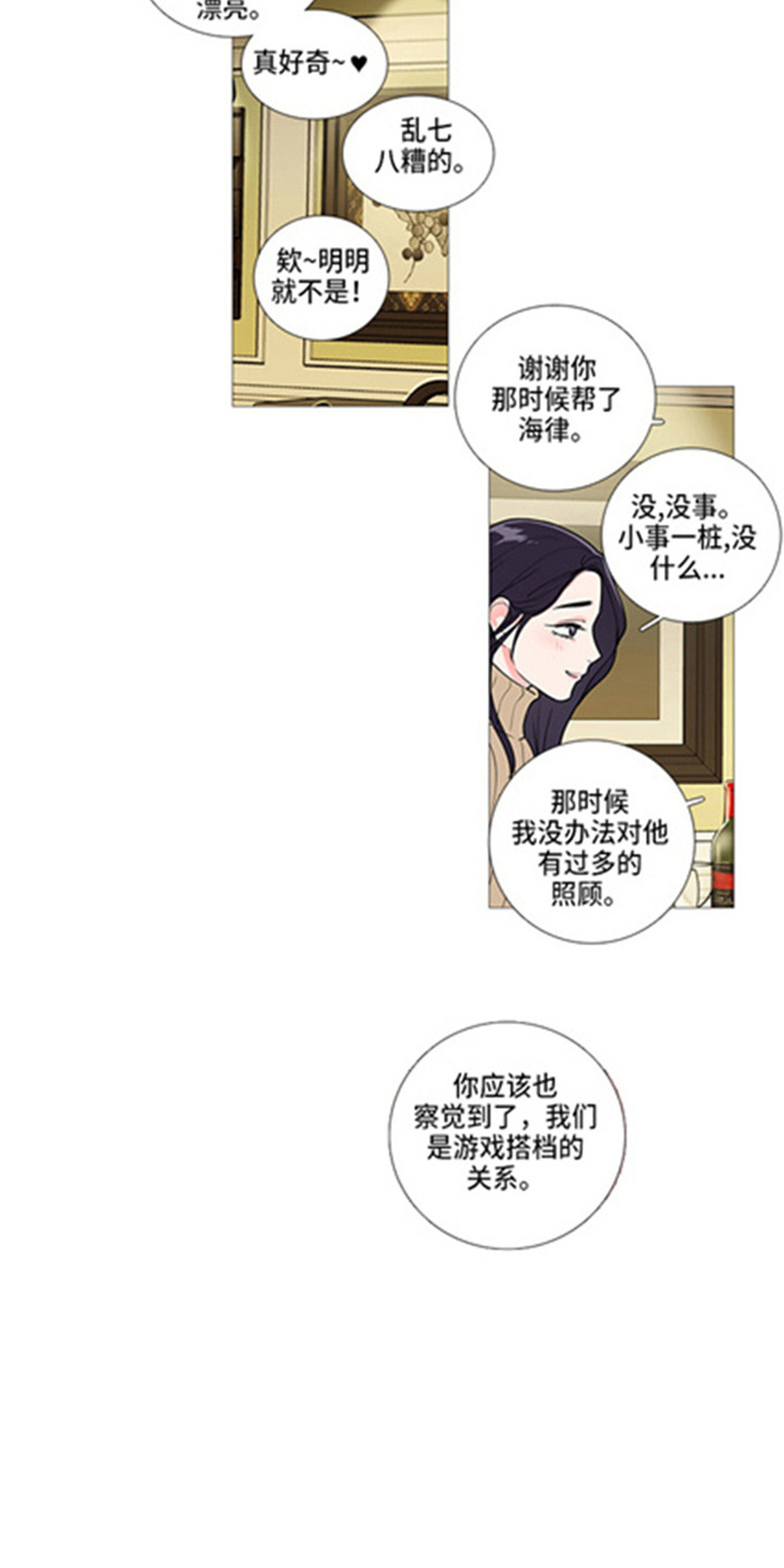 囚笼之恋漫画漫画,第48章：姐姐家1图