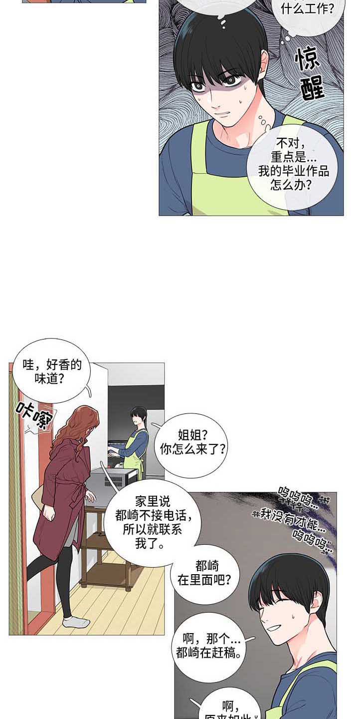 囚笼之旅漫画,第72章：赶稿4图
