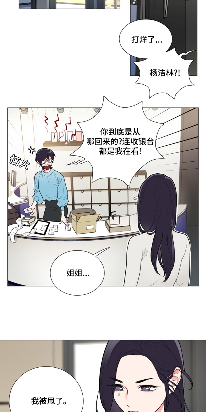 囚笼正传漫画,第110章：我被甩了1图
