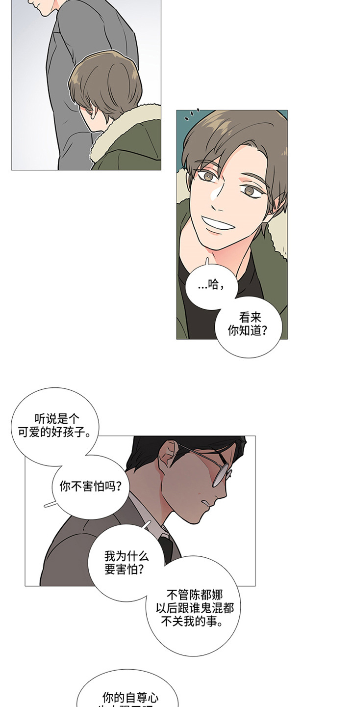 囚笼之鸟短剧漫画,第45章：梦2图