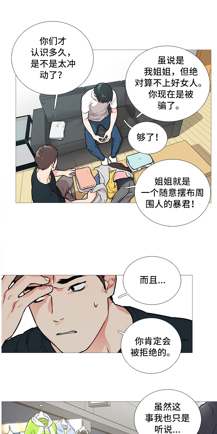 囚笼之恋漫画漫画,第20章：太冲动4图