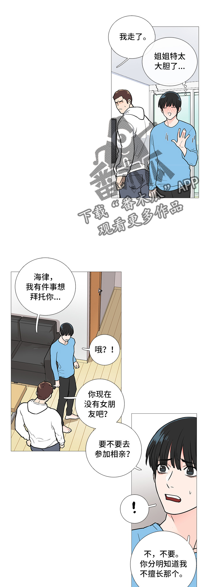 囚笼政策什么意思漫画,第37章：相亲1图
