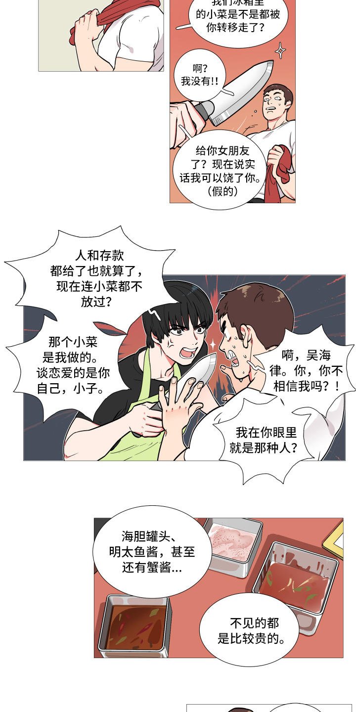 囚笼正传漫画,第1章：姐姐2图