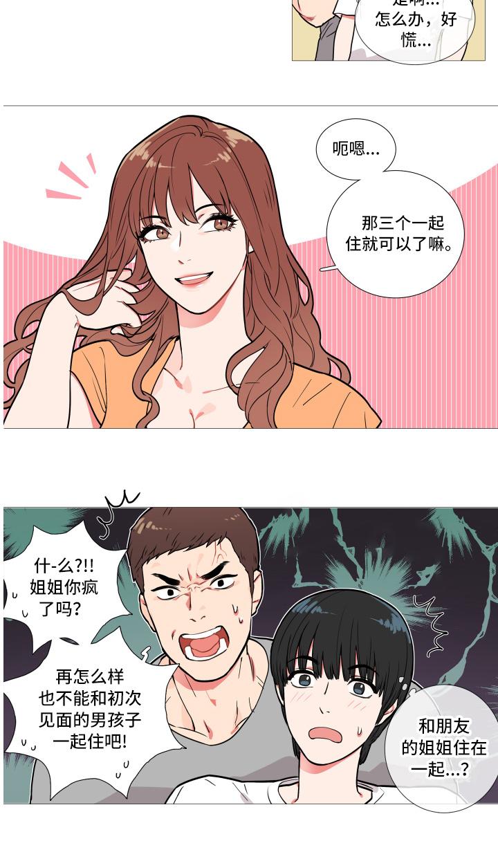 囚笼政策是什么战役漫画,第1章：姐姐2图