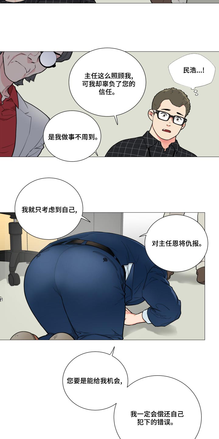 囚笼正传漫画,第111章：是我太傲慢了3图