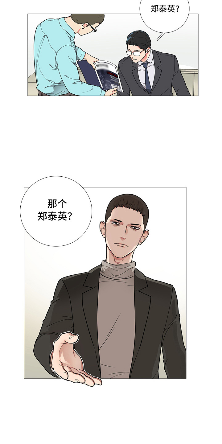 囚笼正传漫画,第54章：郑泰英2图