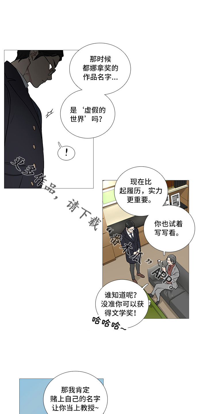 囚笼正传漫画,第52章：爱她吗？1图