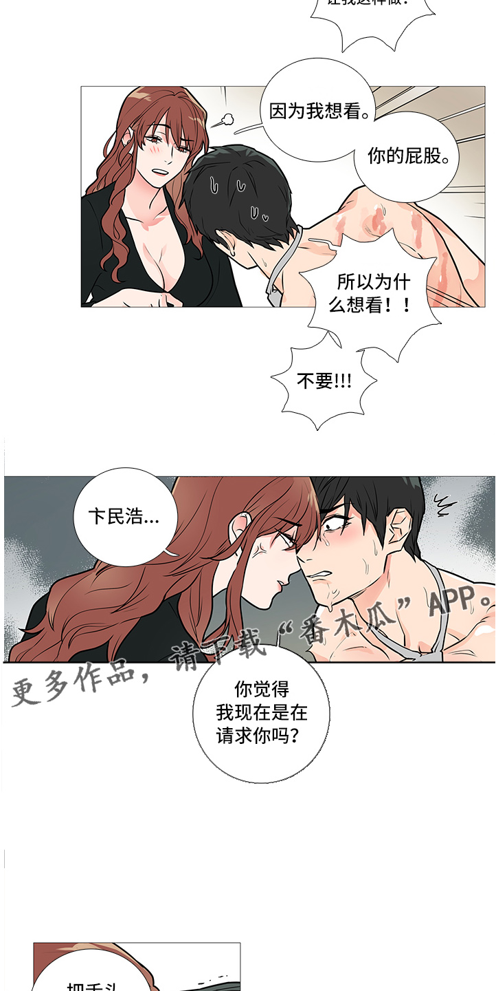 囚笼正传漫画,第34章：太丑了1图