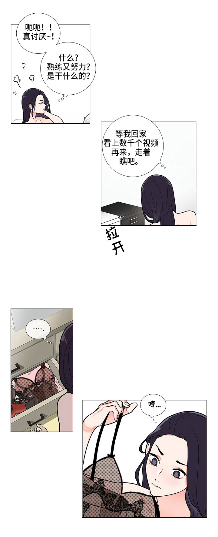 囚笼之鸟短剧漫画,第62章：撞见1图