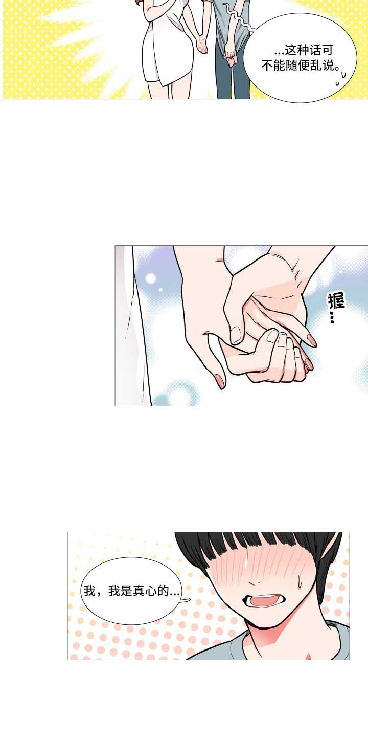 囚笼正传在番茄小说有吗漫画,第2章：多多关照1图