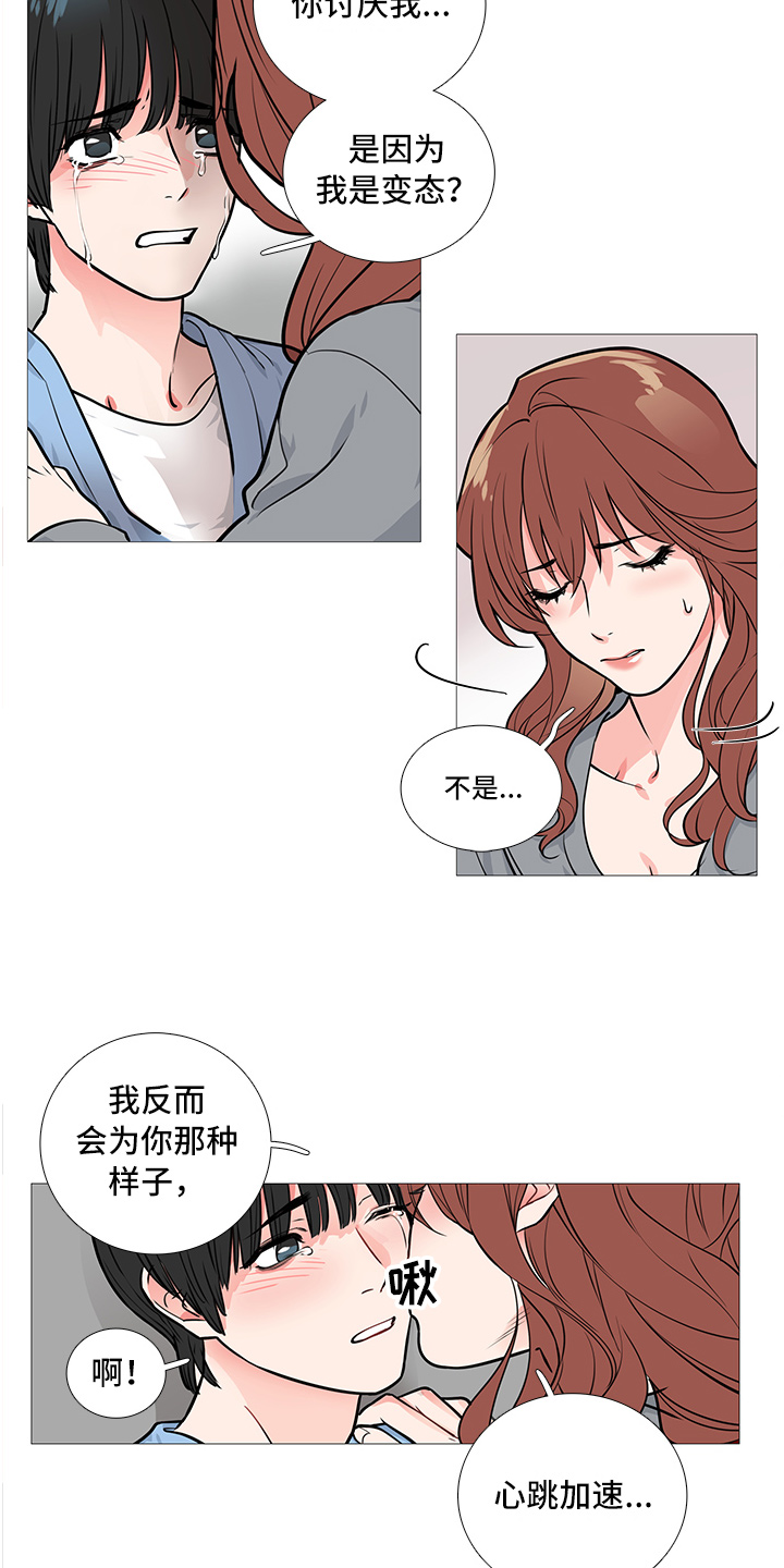 囚笼之恋漫画漫画,第18章：爆发3图