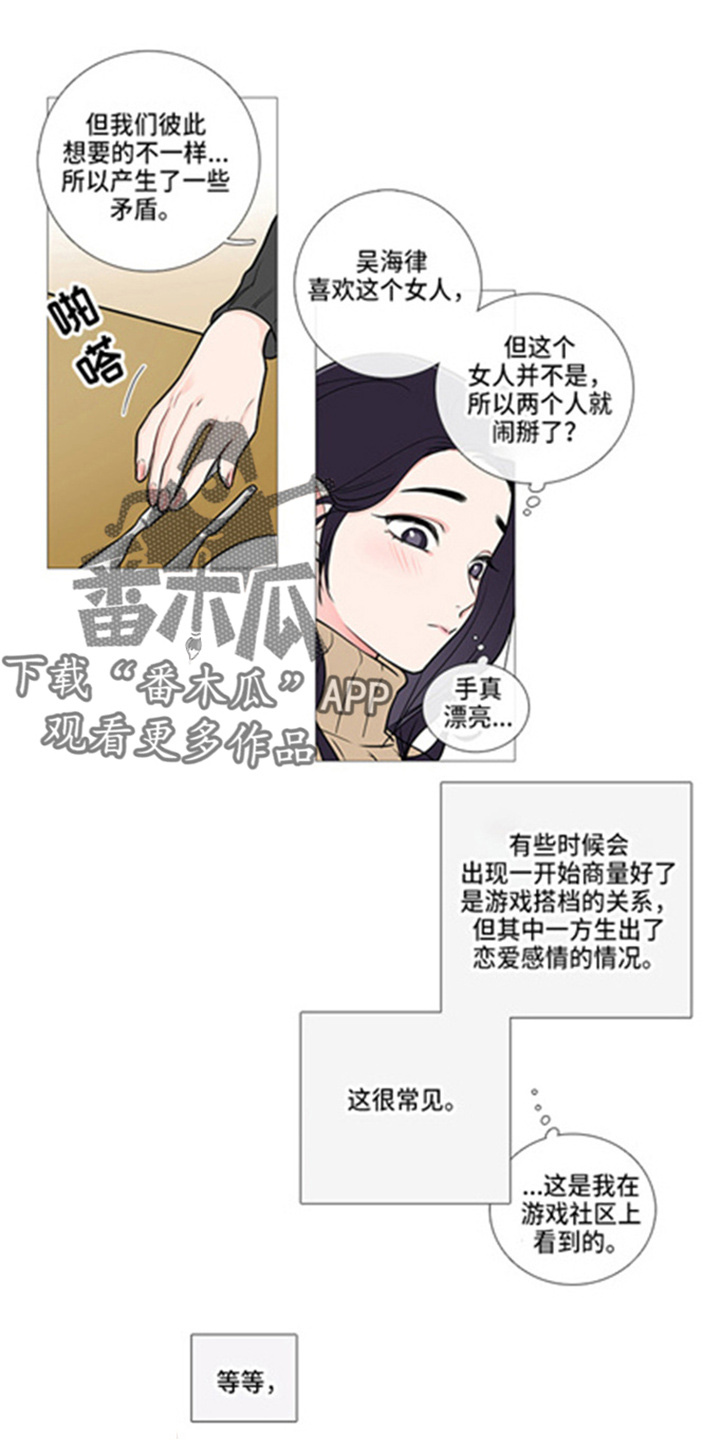 囚笼之恋漫画漫画,第48章：姐姐家2图
