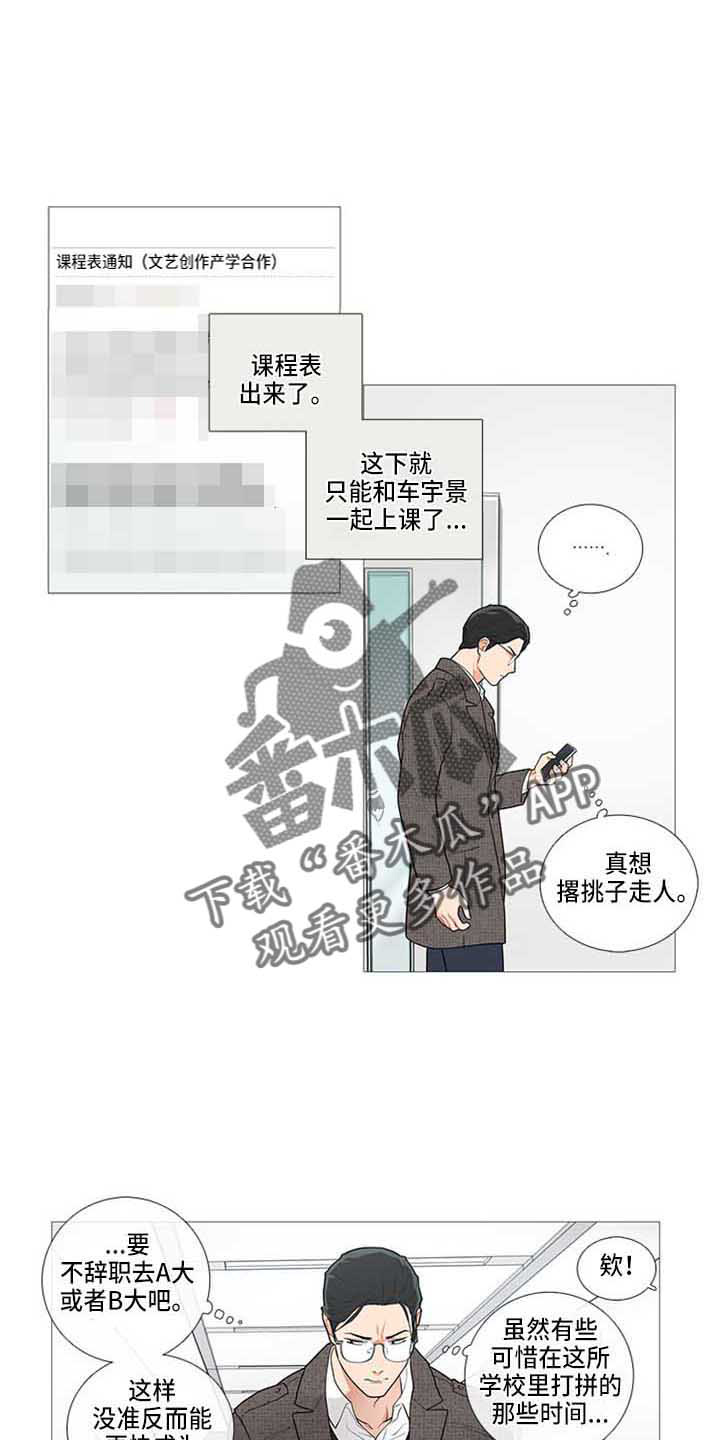 囚笼之恋漫画漫画,第71章：姐夫？5图