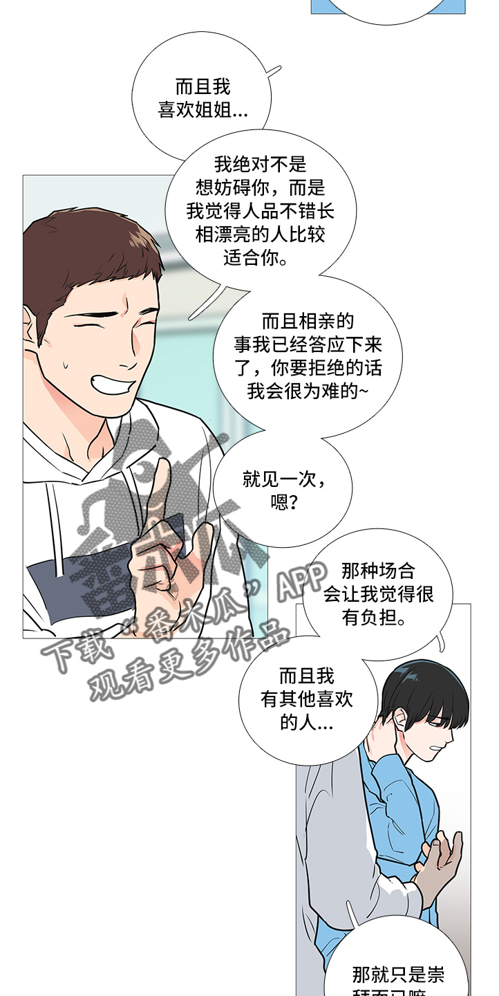 囚笼政策什么意思漫画,第37章：相亲2图