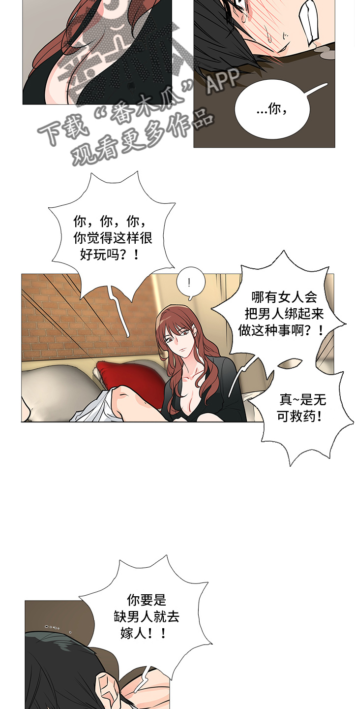 囚笼政策是什么战役漫画,第33章：好玩吗4图
