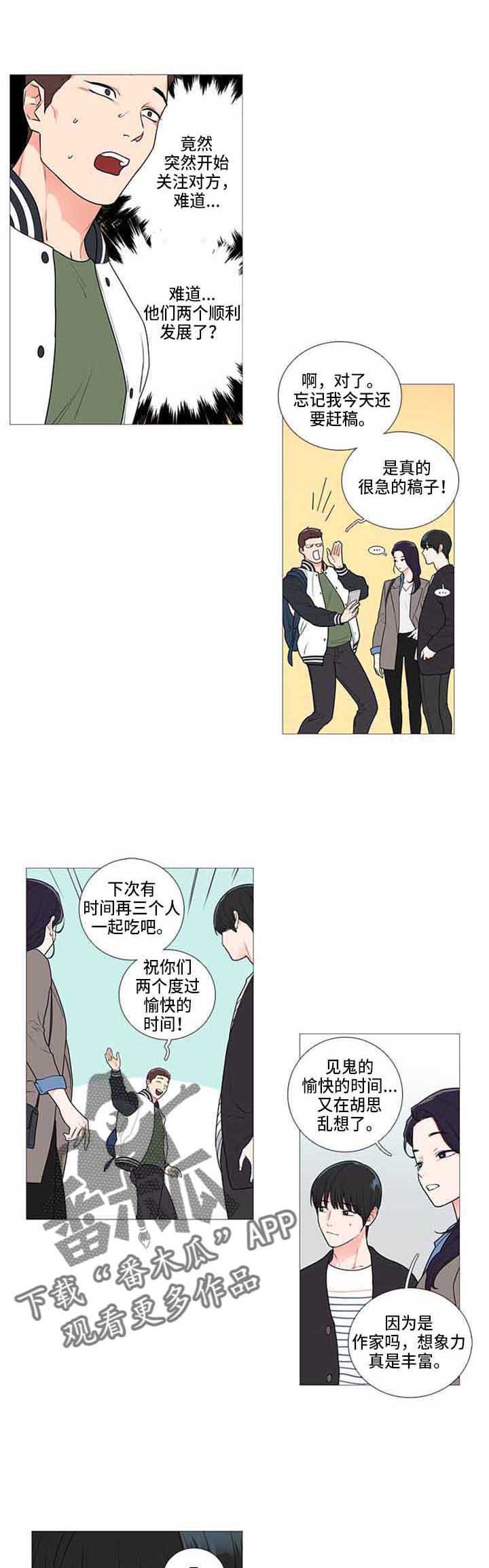 囚笼正传漫画,第81章：情敌1图