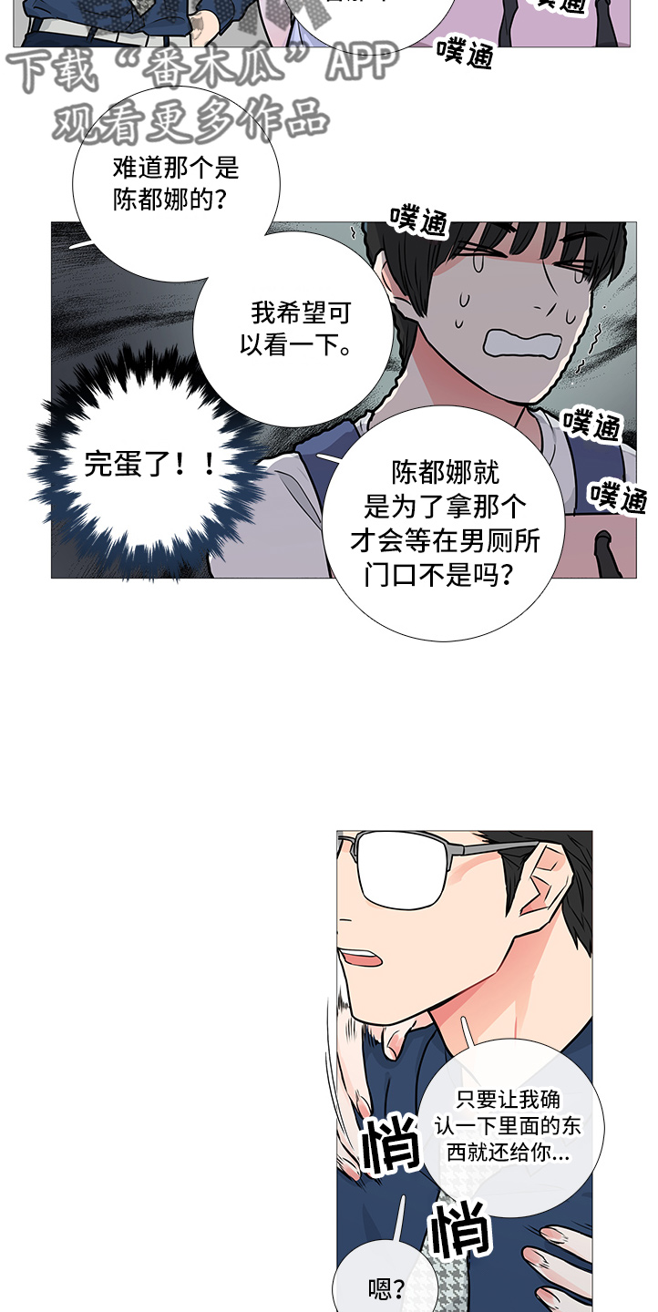 囚笼正传漫画,第25章：否认3图