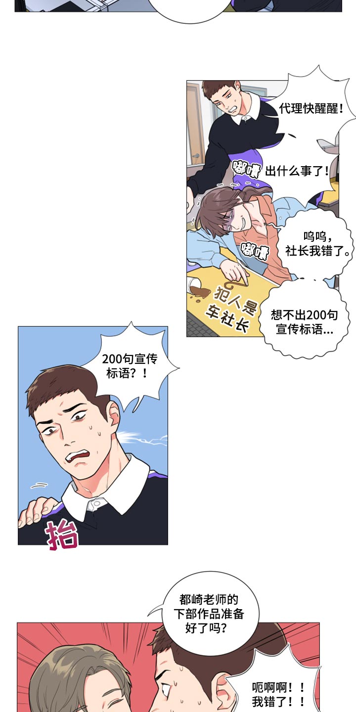 囚笼正传漫画,第104章：眼里没有我2图