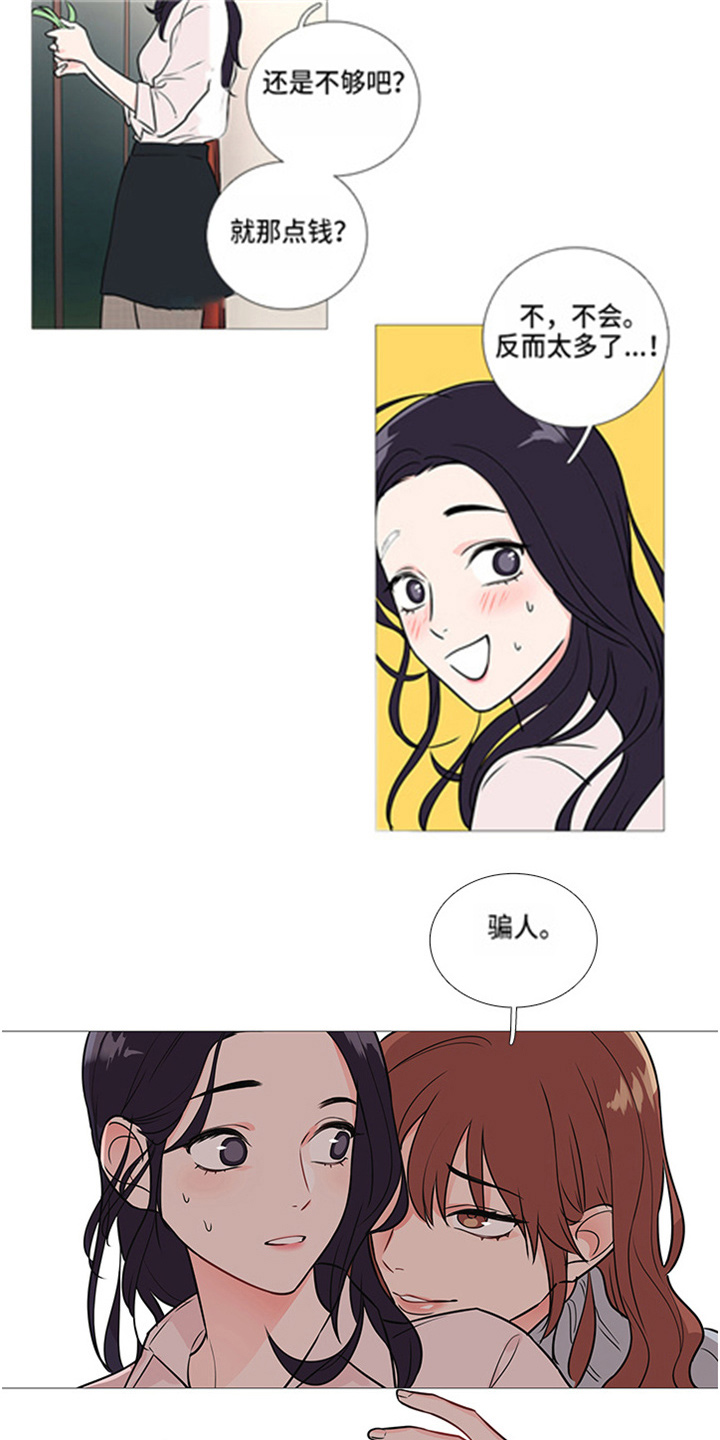 囚笼正传在番茄小说有吗漫画,第45章：梦3图