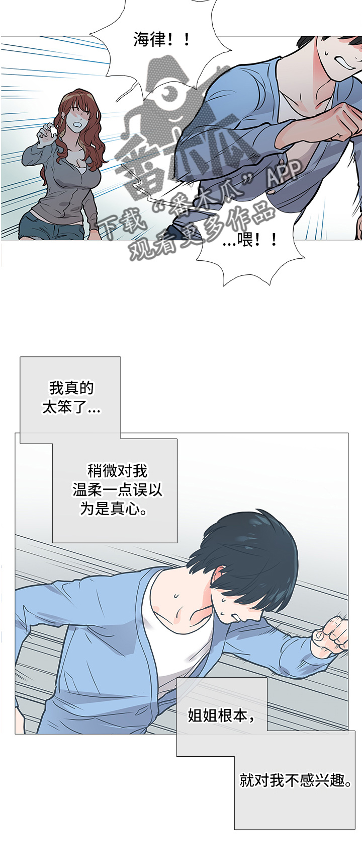 囚笼之爱漫画,第17章：争吵3图