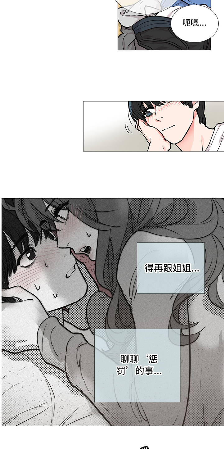 囚笼之恋漫画漫画,第19章：猫腻3图