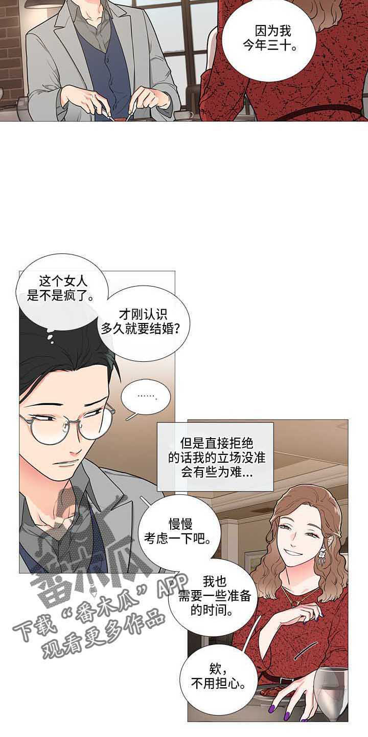 囚笼之鸟短剧漫画,第78章：疯了3图
