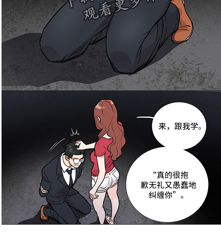 囚笼正传漫画,第9章：嘲讽3图