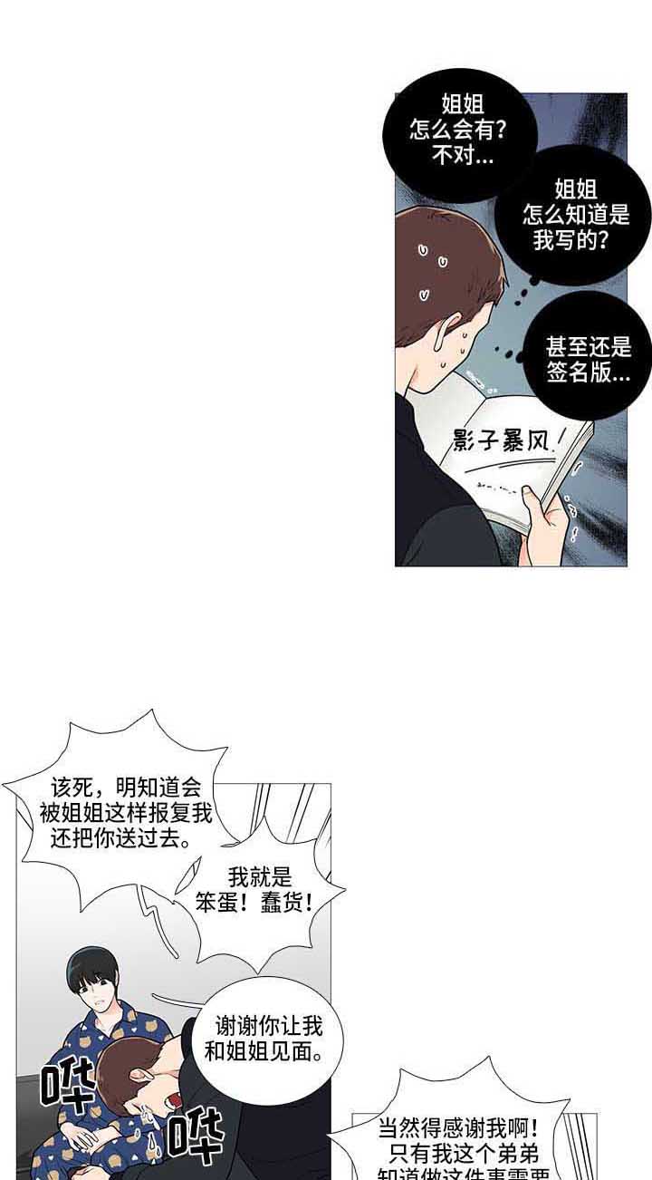 囚笼之恋漫画漫画,第71章：姐夫？1图