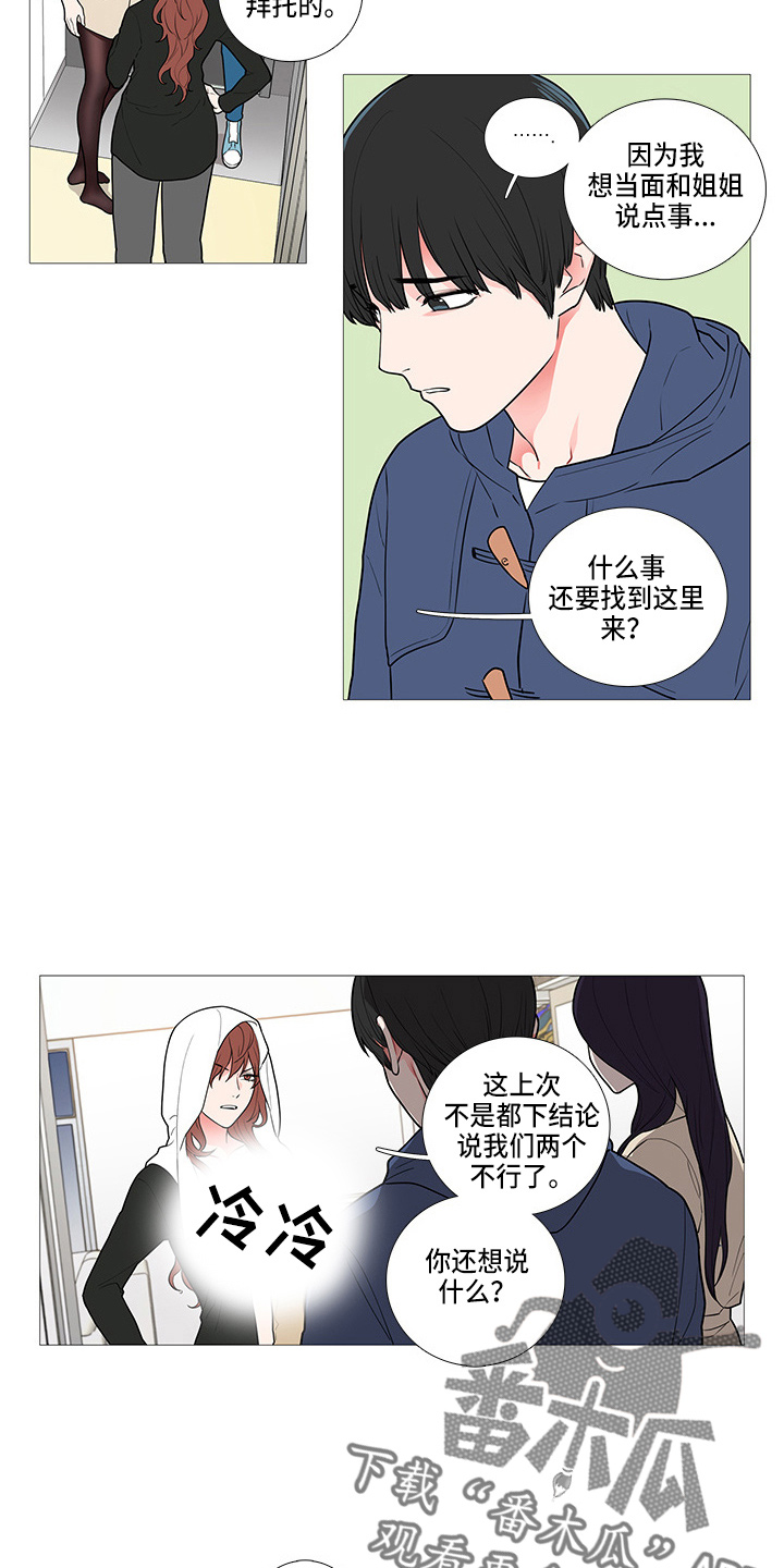 囚笼正传漫画,第63章：吃醋？2图