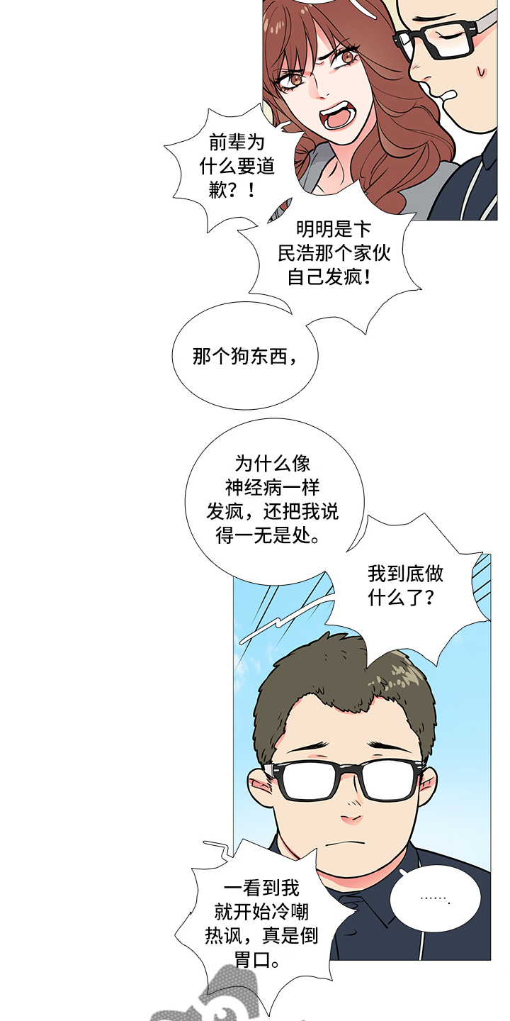 囚笼免费完整版漫画,第17章：争吵5图
