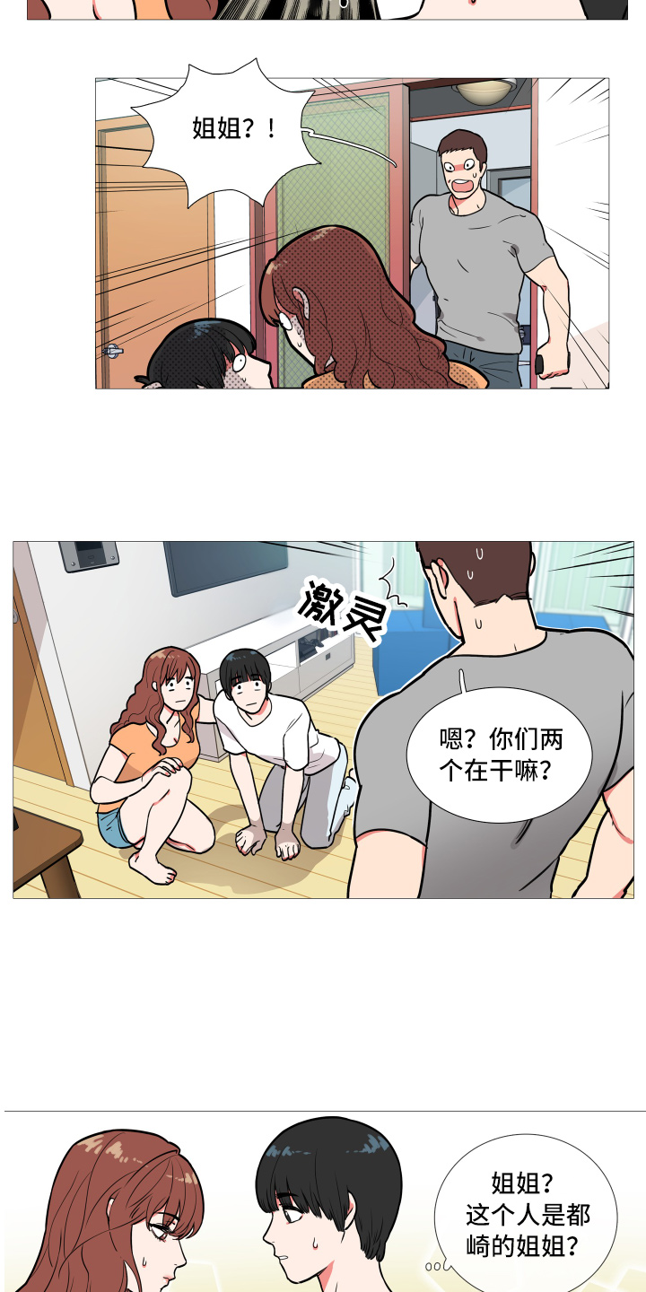 囚笼政策是什么战役漫画,第1章：姐姐4图