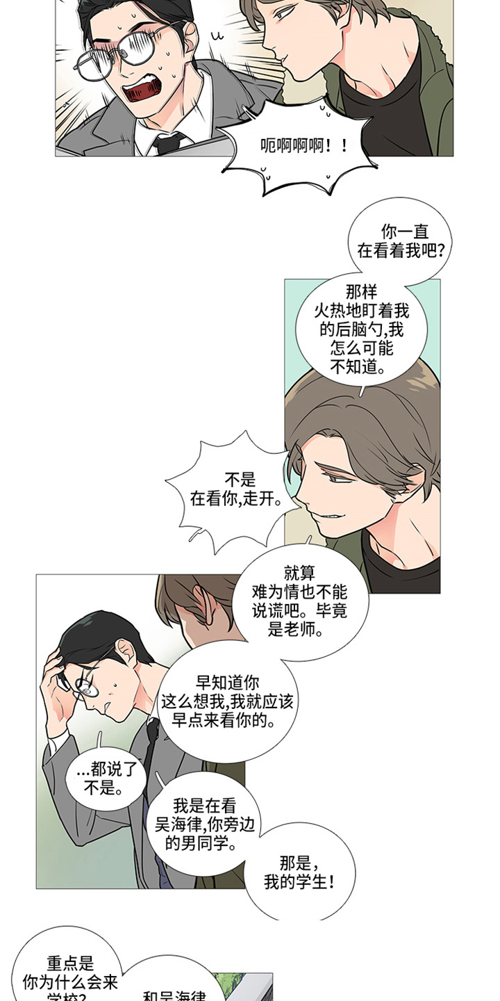 囚笼正传在番茄小说有吗漫画,第44章：偶遇1图