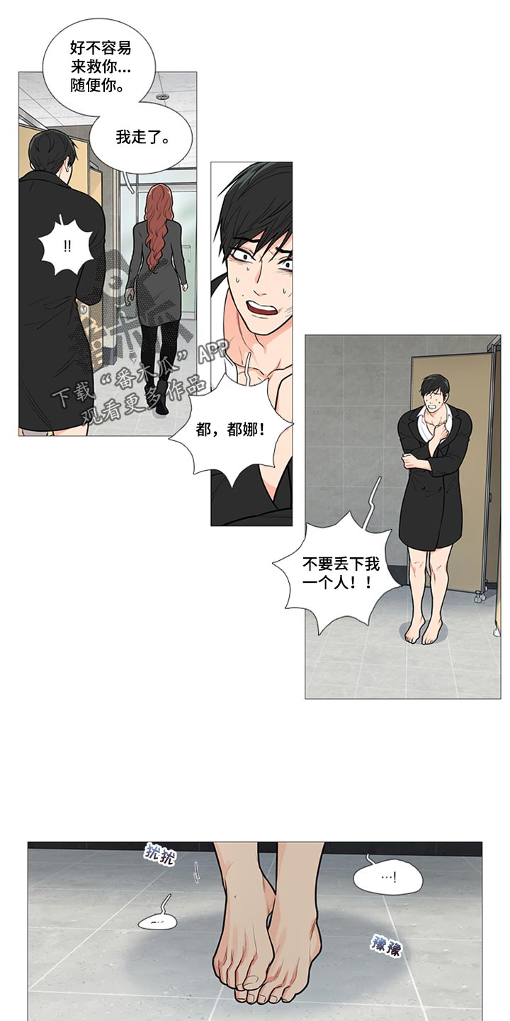 囚笼正传漫画,第90章：不要走1图