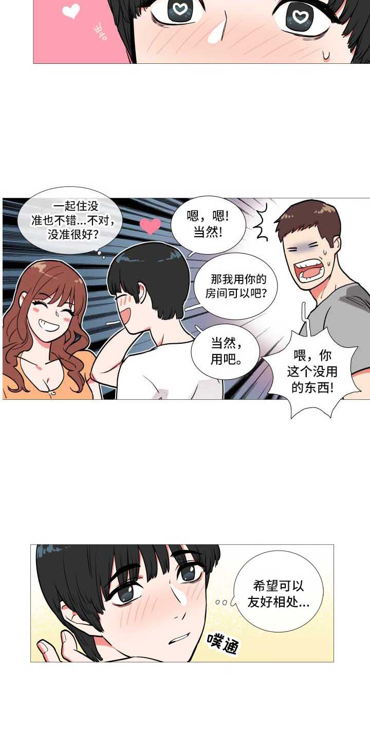囚笼正传在番茄小说有吗漫画,第2章：多多关照2图