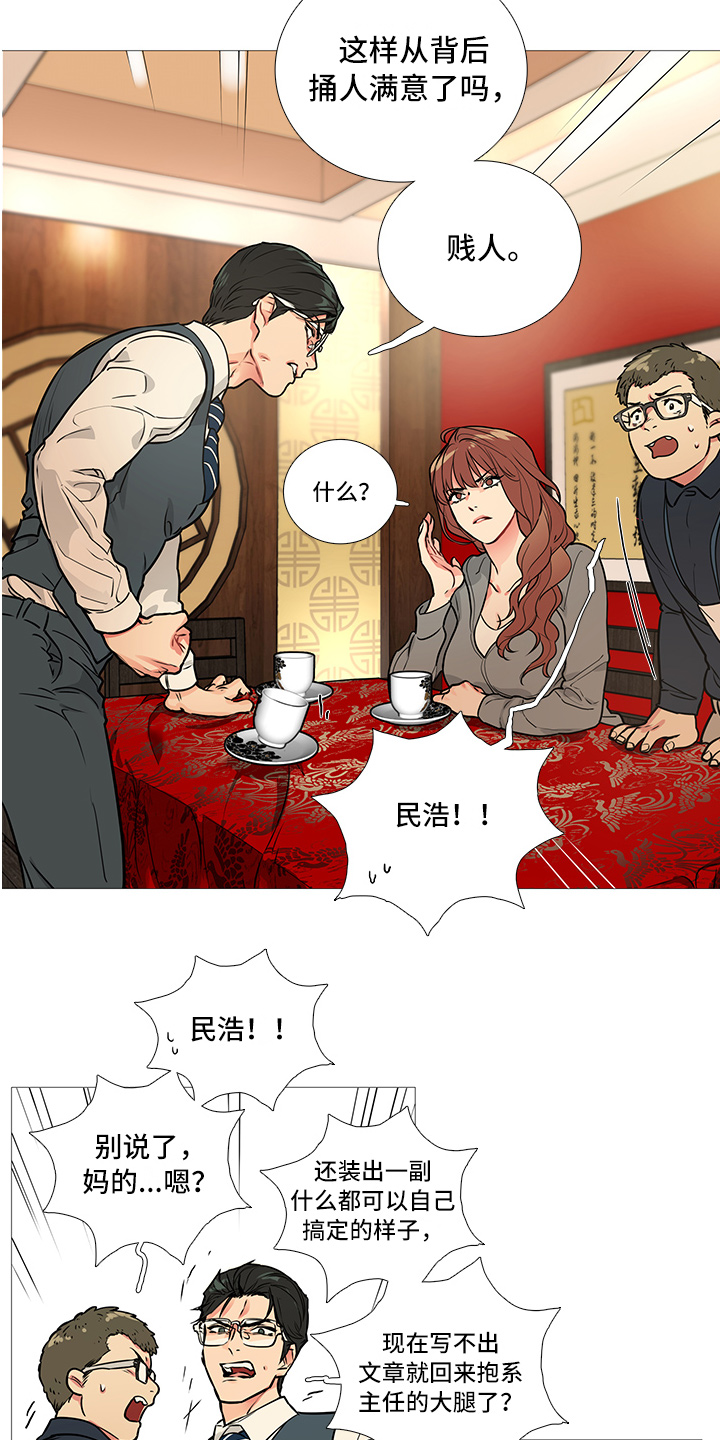 囚笼正传漫画,第16章：吃饭5图