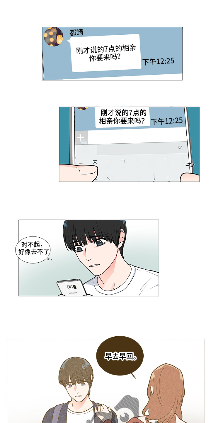 囚笼之恋漫画漫画,第40章：要去1图