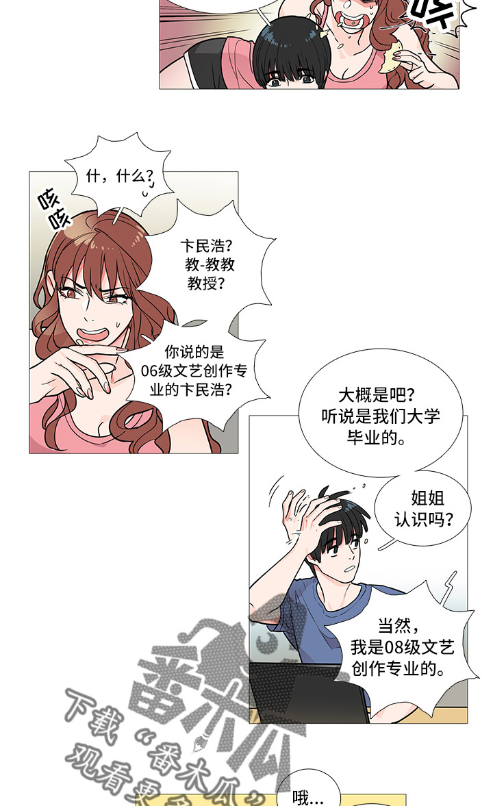 囚笼正传漫画,第6章：卞教授2图