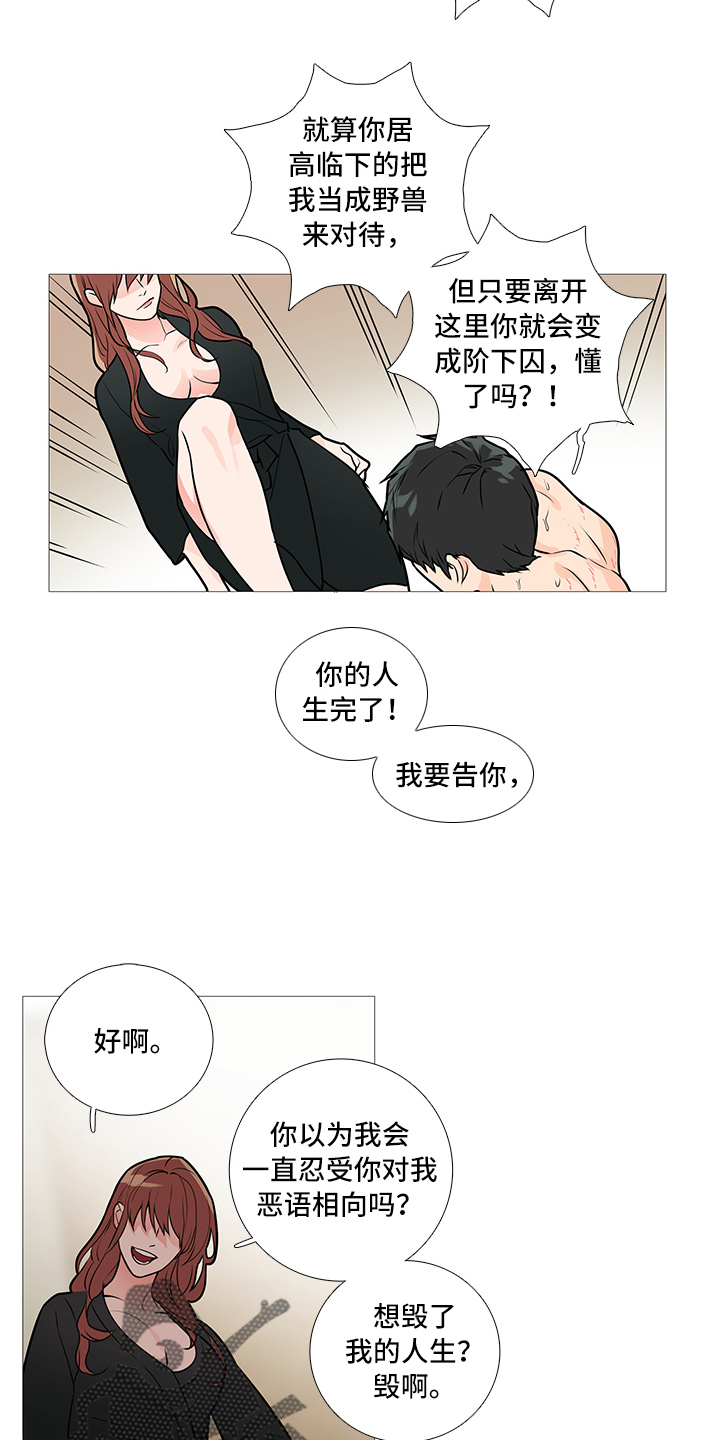 囚笼政策是什么战役漫画,第35章：下次见2图