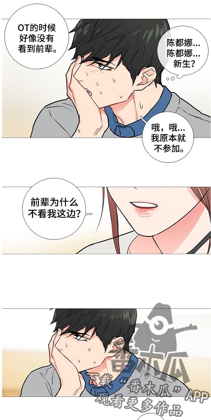 囚笼之恋漫画漫画,第28章：欢迎会4图