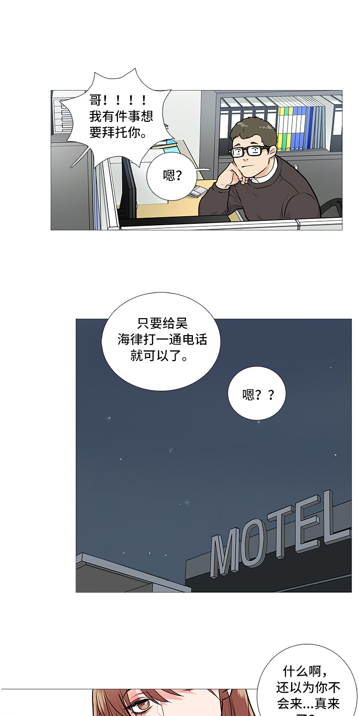 囚笼正传漫画,第31章：不会来2图