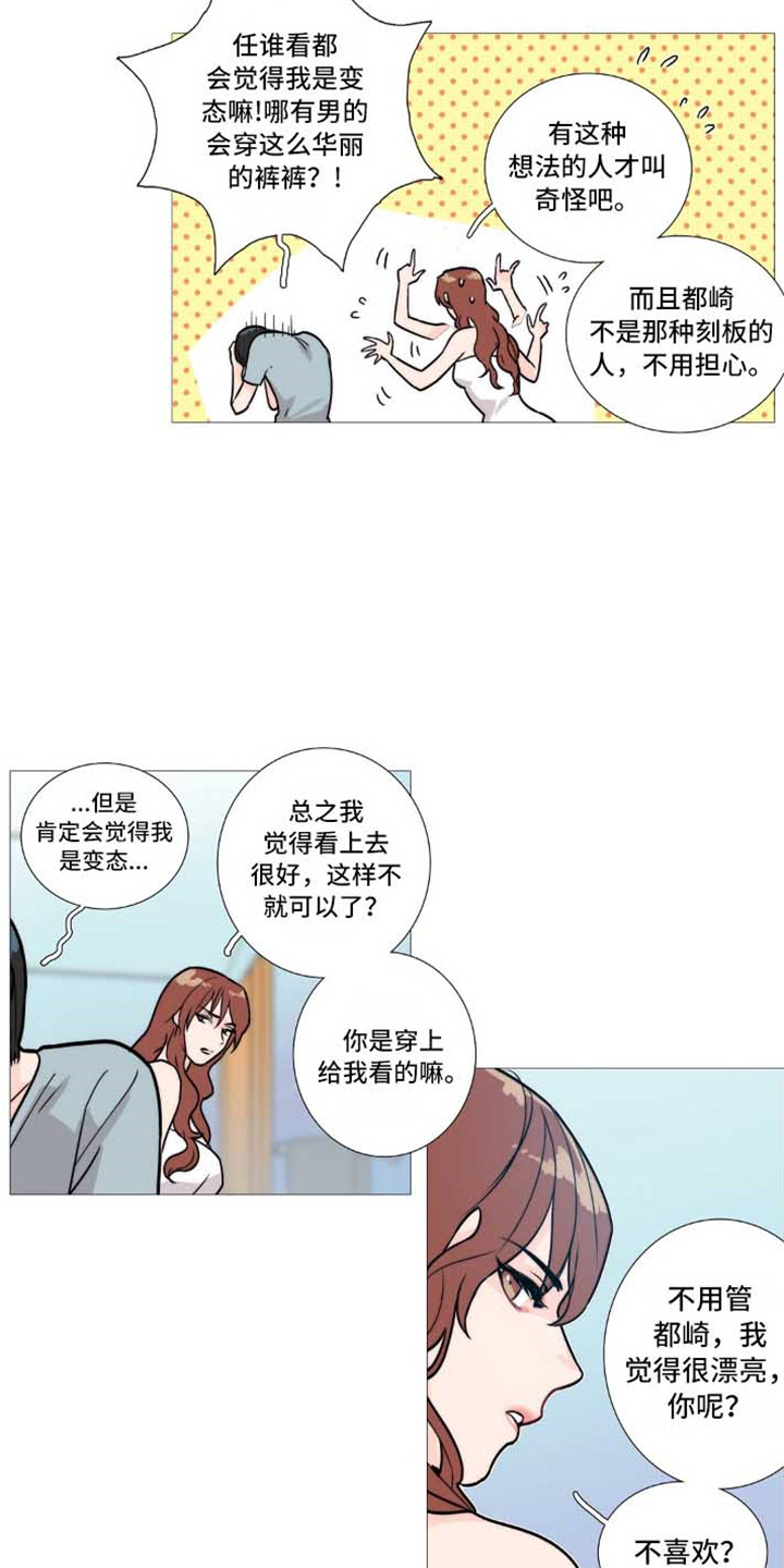 囚笼正传漫画,第3章：撞见5图