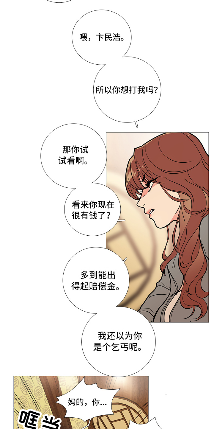 囚笼之恋漫画漫画,第16章：吃饭2图